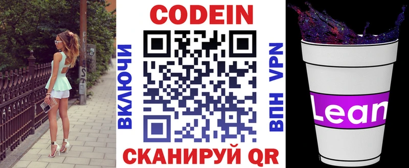 Codein напиток Lean (лин)  Козельск 